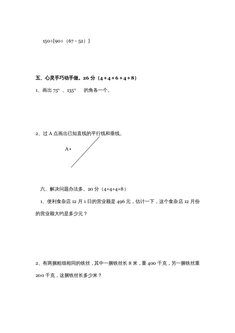 图片[3]-四年级数学上册期中试卷3（北师大版）-扬明学科网