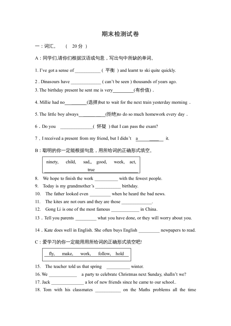 六年级英语上册期末检测试卷（人教版一起点）-扬明学科网