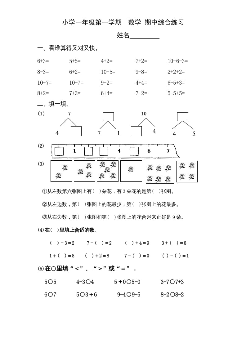 一年级数学上册专题训练---10以内的数连加连减（苏教版）-扬明学科网
