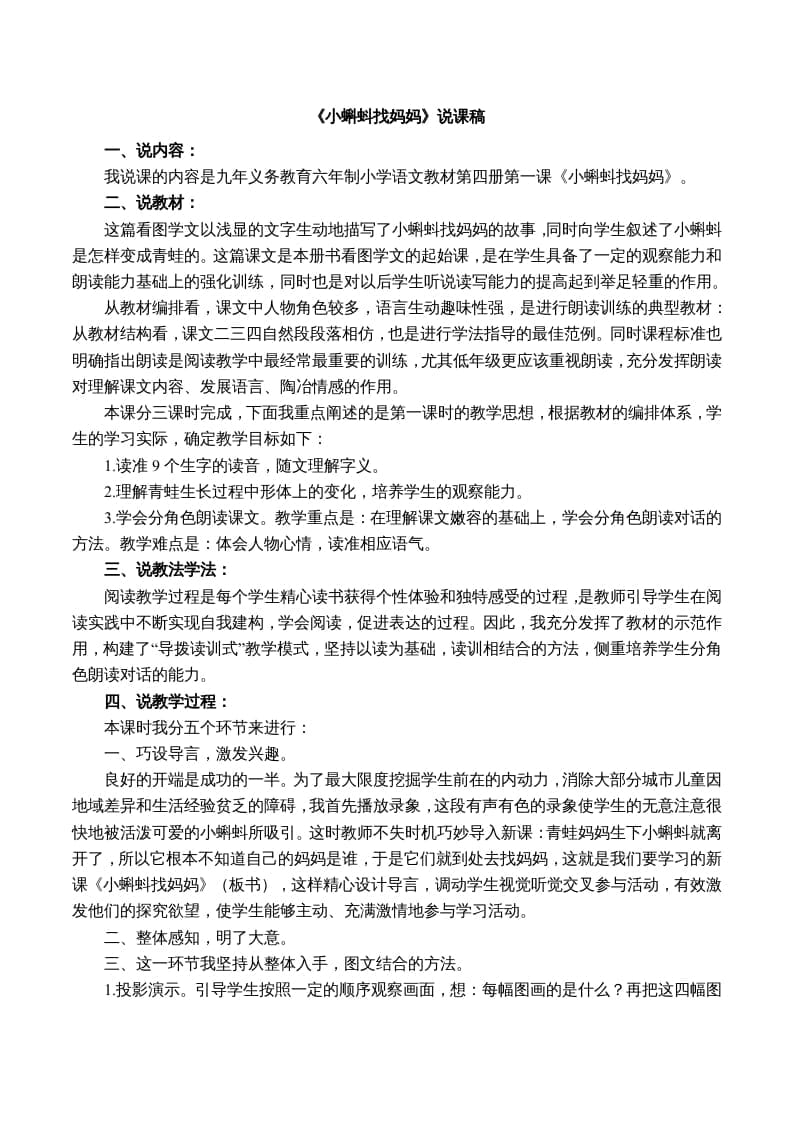 二年级语文上册说课稿（部编）2-扬明学科网