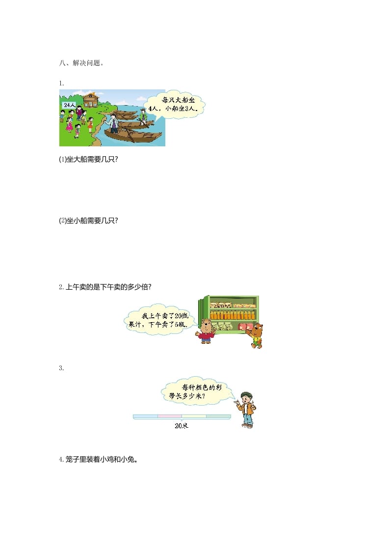 图片[2]-二年级数学上册第九单元测试卷及答案（北师大版）-扬明学科网