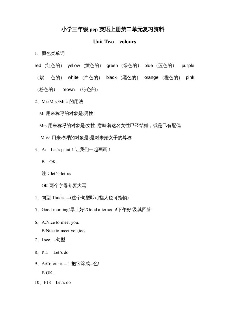 三年级英语上册Unit2《Colours》单元知识点总结（人教PEP）-扬明学科网