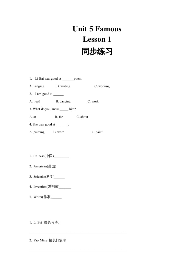 六年级英语上册同步练习Unit5Leson1（人教版一起点）-扬明学科网