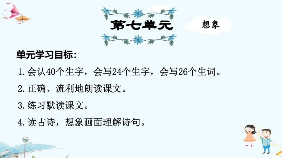 二年级语文上册第7单元复习（部编）-扬明学科网