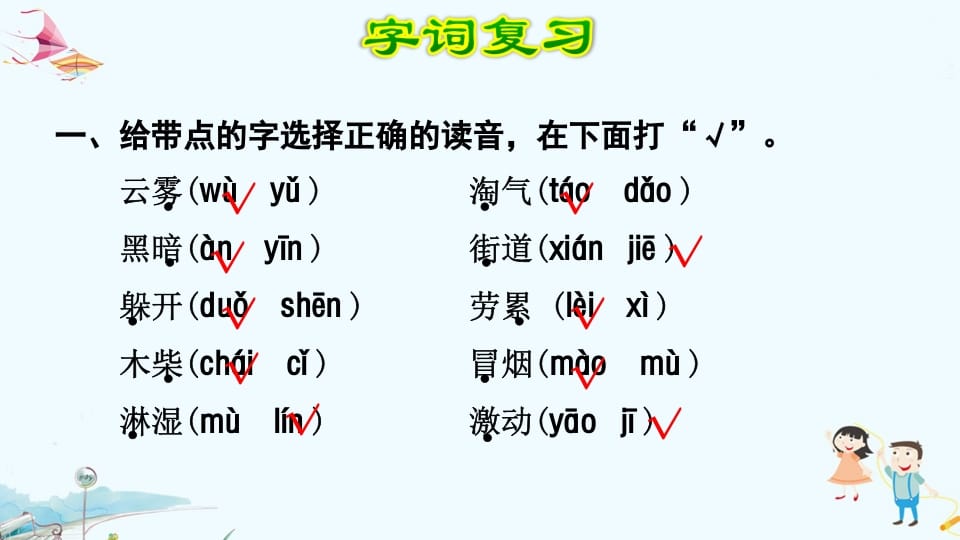 图片[2]-二年级语文上册第7单元复习（部编）-扬明学科网