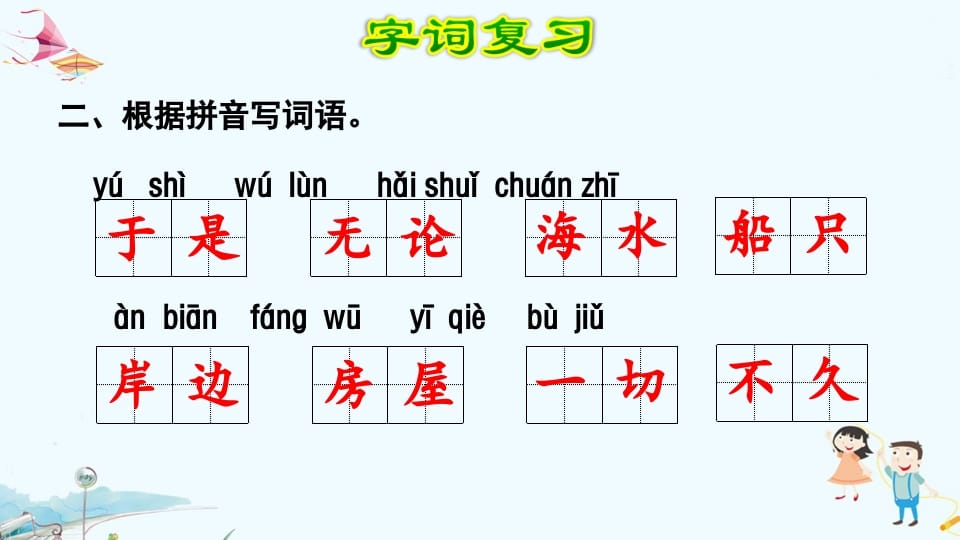 图片[3]-二年级语文上册第7单元复习（部编）-扬明学科网