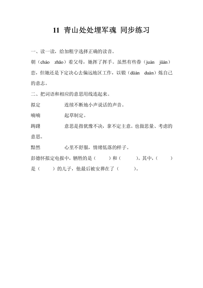 五年级数学下册11青山处处埋军魂同步练习-扬明学科网