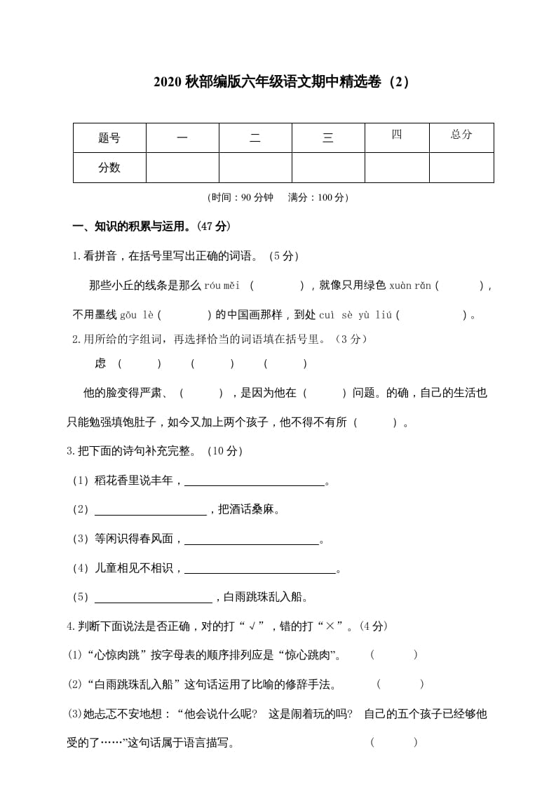 六年级语文上册期中精选卷（2）（附参考答案）（部编版）-扬明学科网