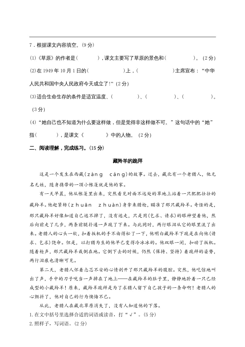 图片[3]-六年级语文上册期中精选卷（2）（附参考答案）（部编版）-扬明学科网