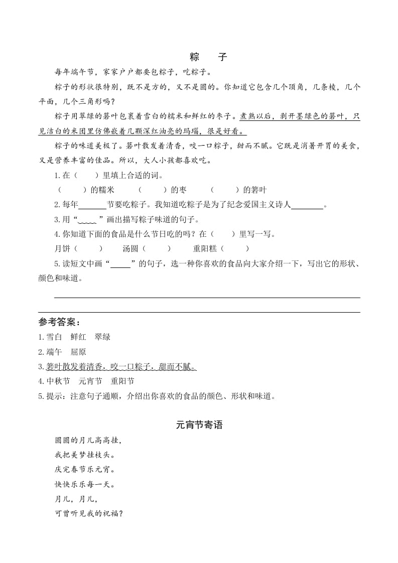 一年级语文下册9端午粽类文阅读-扬明学科网