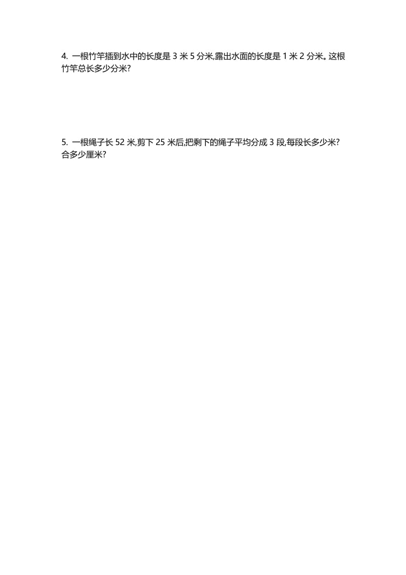 图片[3]-二年级数学下册第四单元-扬明学科网