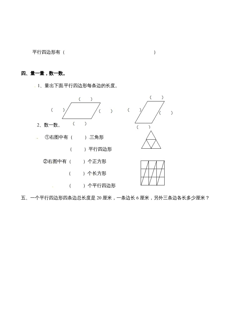 图片[2]-二年级数学上册2.3认识平行四边形-（苏教版）-扬明学科网