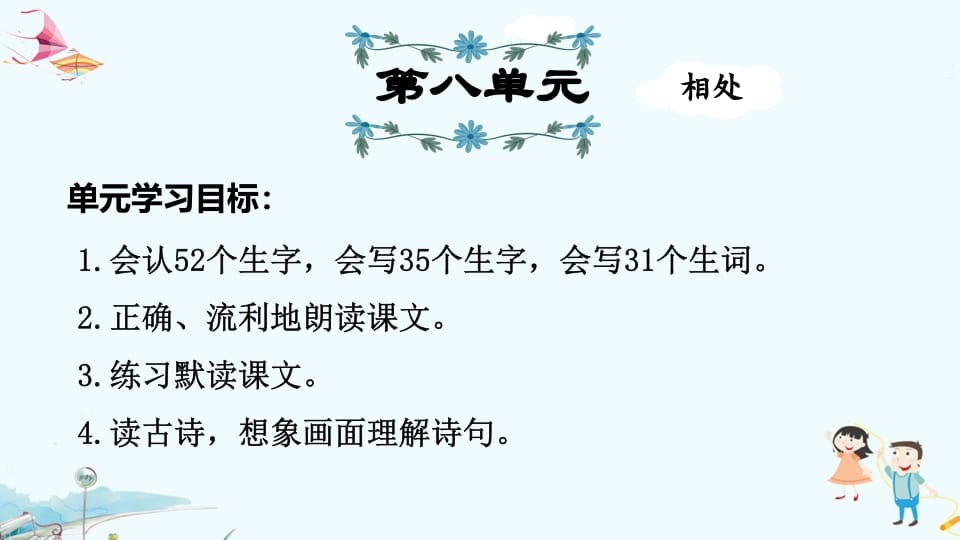二年级语文上册第8单元复习（部编）-扬明学科网