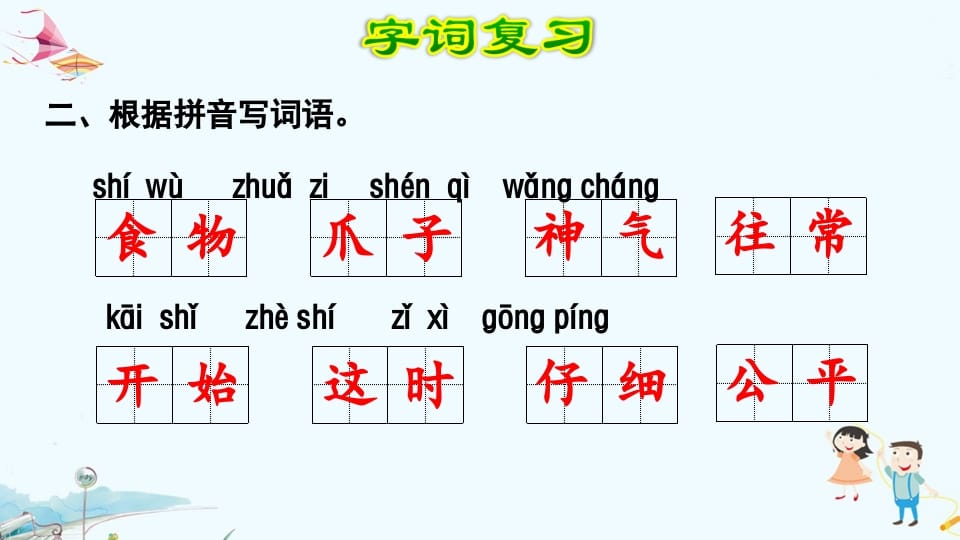 图片[3]-二年级语文上册第8单元复习（部编）-扬明学科网
