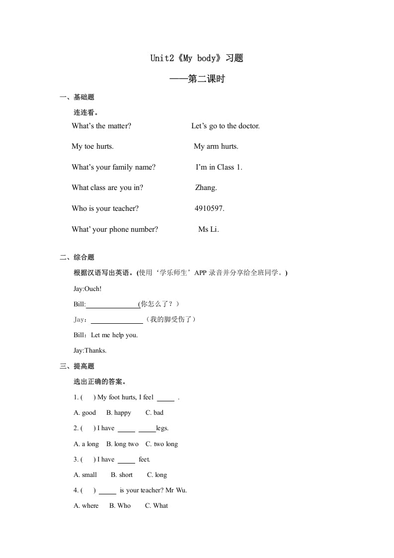 三年级英语上册Unit2习题第2课时（人教版一起点）-扬明学科网