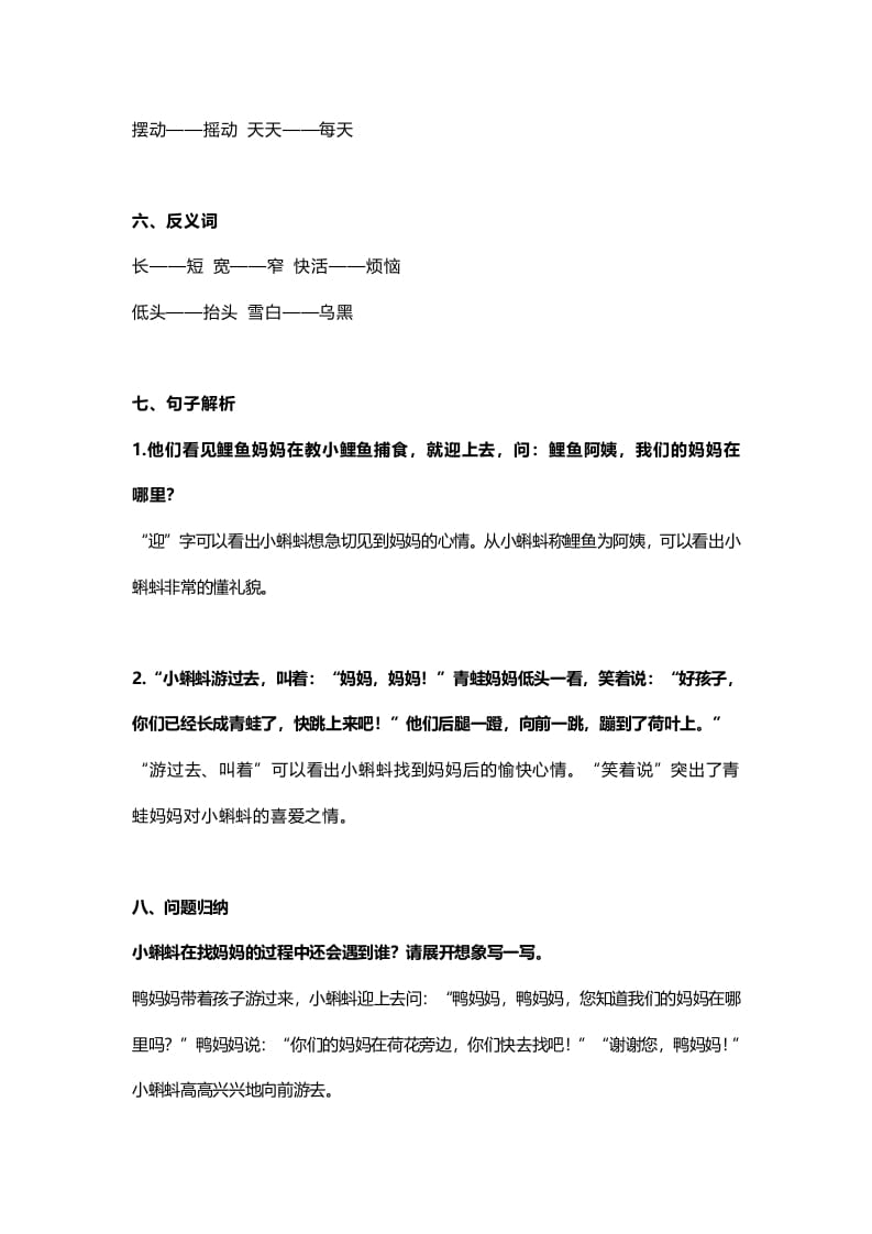 图片[3]-二年级语文上册1第1课《小蝌蚪找妈妈》知识点（部编）-扬明学科网