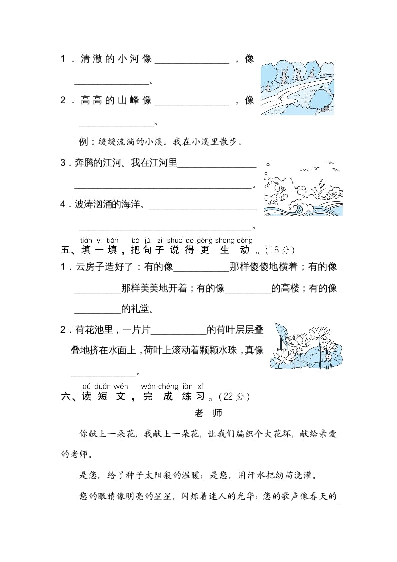 图片[2]-二年级语文上册11比喻句、拟人句（部编）-扬明学科网