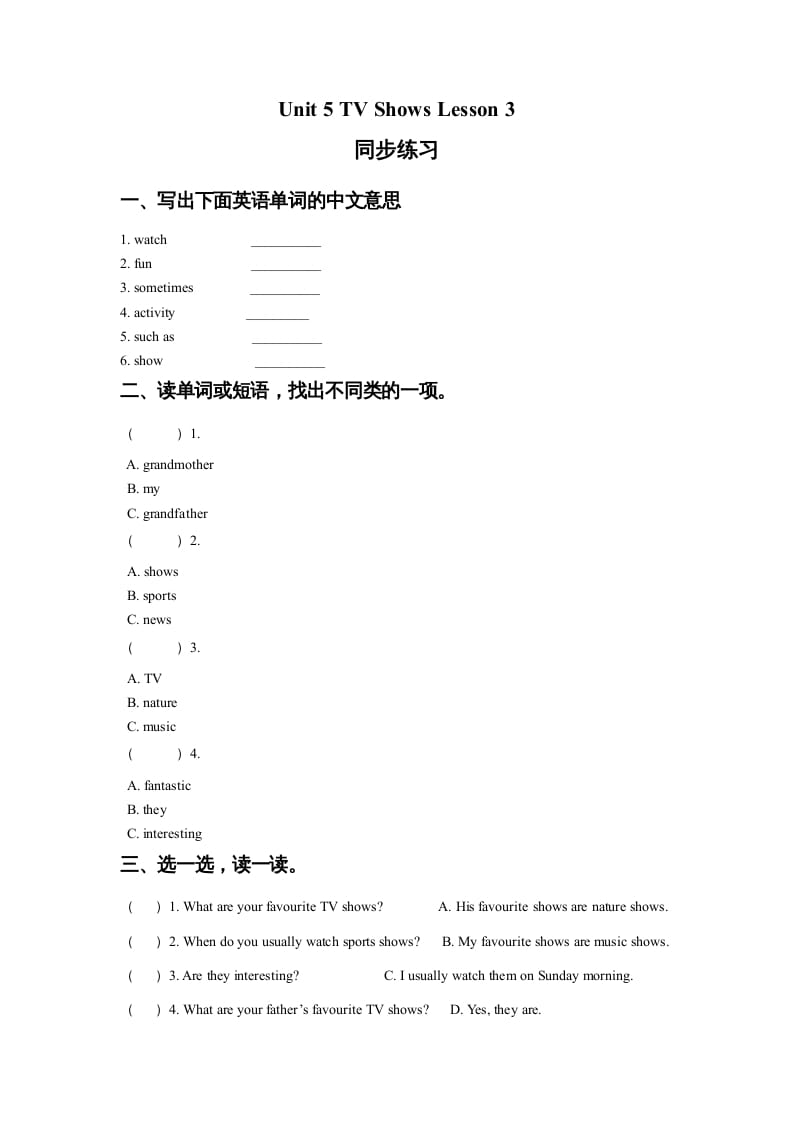 五年级英语上册Ｕｎｉｔ5TVShowsLesson3同步练习3（人教版一起点）-扬明学科网