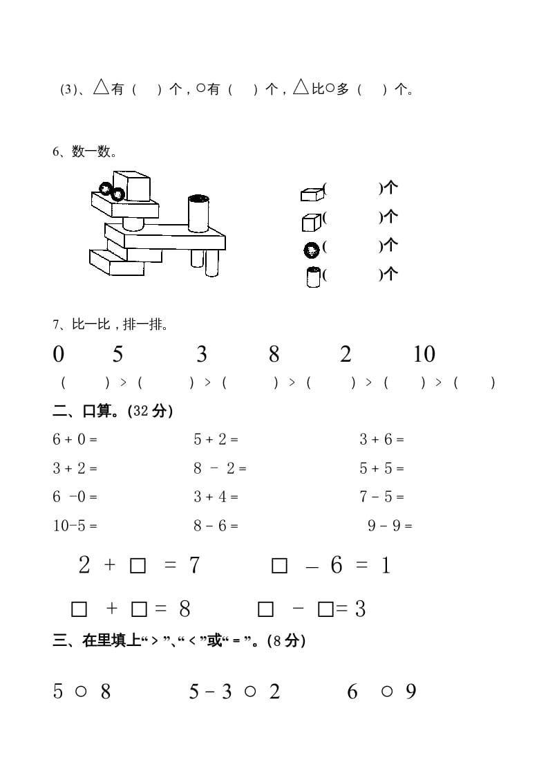 图片[2]-一年级数学上册期中试卷7（人教版）-扬明学科网