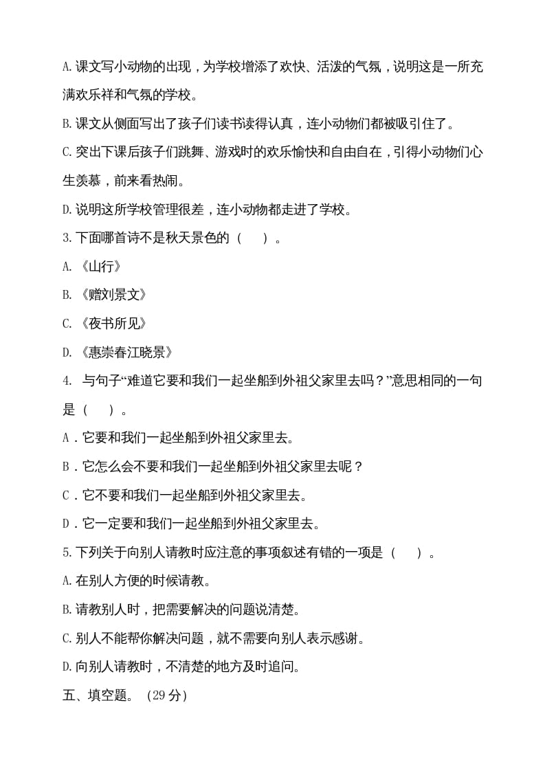 图片[2]-三年级语文上册（期末测试题）版(26)（部编版）-扬明学科网