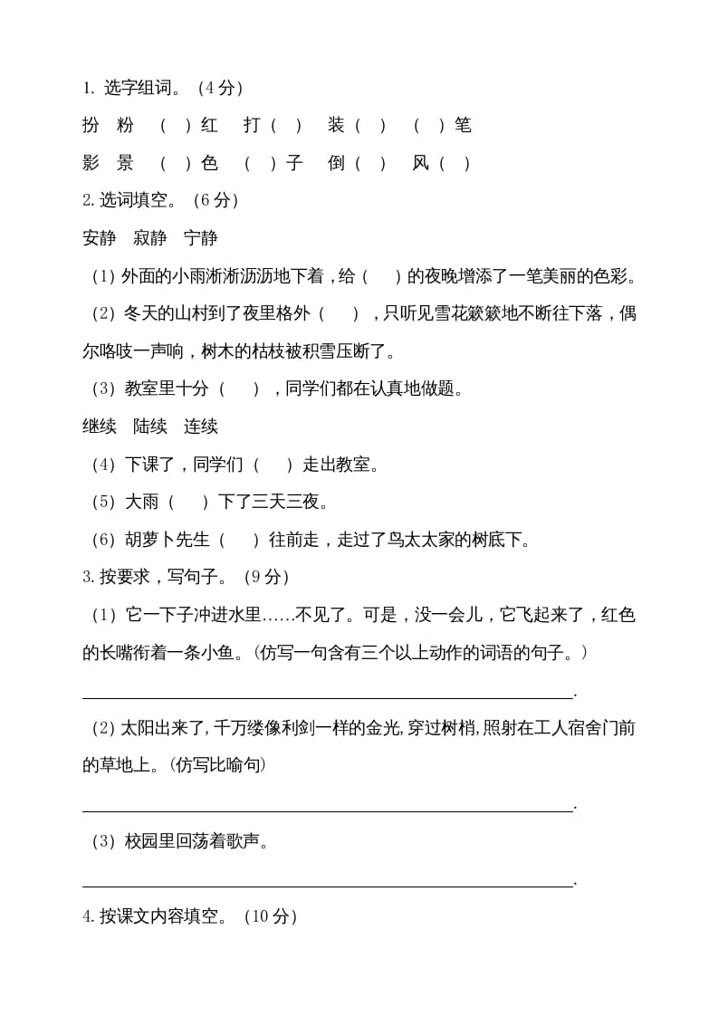 图片[3]-三年级语文上册（期末测试题）版(26)（部编版）-扬明学科网