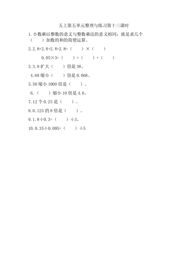 五年级数学上册5.11用商的近似值解决问题（苏教版）-扬明学科网