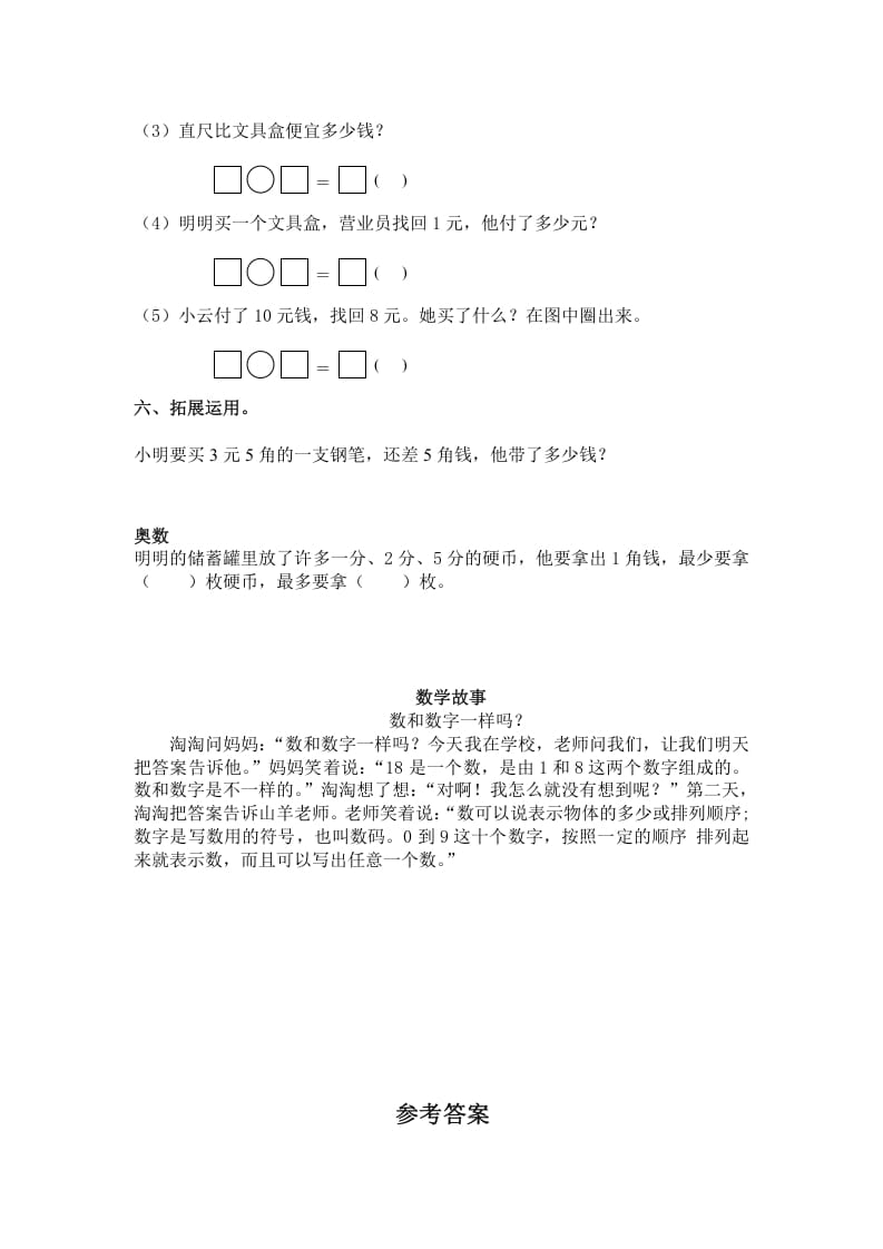 图片[3]-一年级数学下册（苏教版）1元以上的人民币及答案-扬明学科网