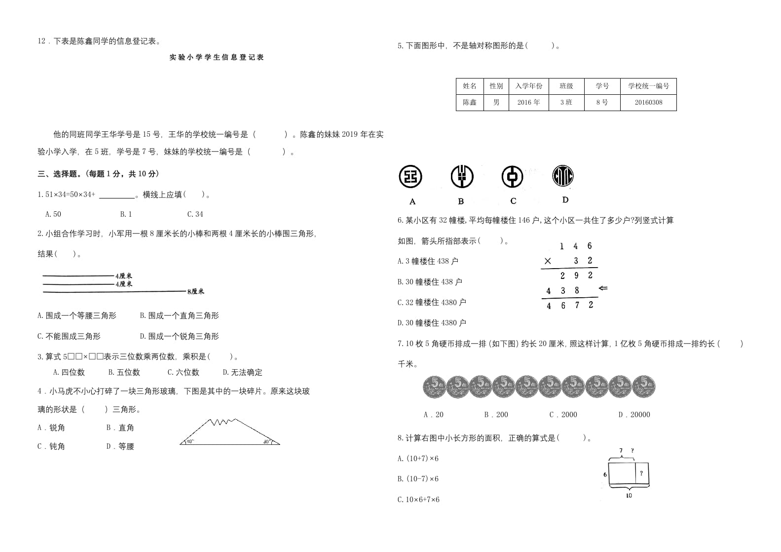 图片[2]-四年级数学下册期末试题苏教版（有答案）(3)-扬明学科网