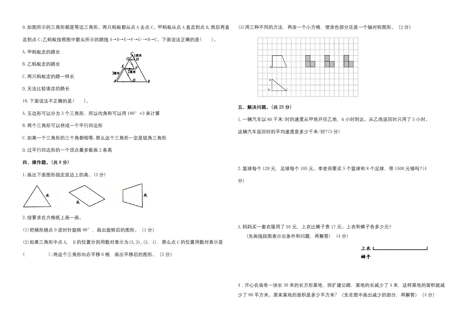 图片[3]-四年级数学下册期末试题苏教版（有答案）(3)-扬明学科网