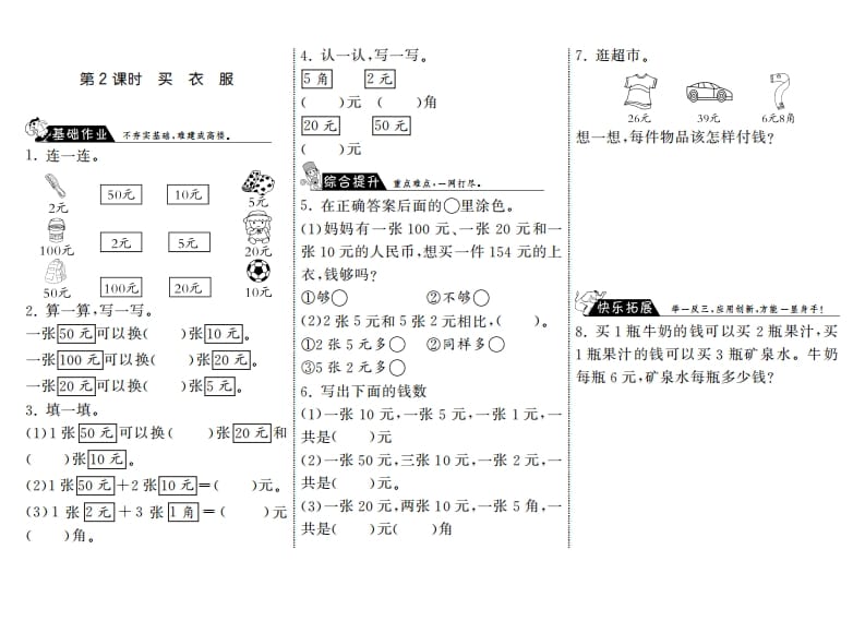 二年级数学上册2.2买衣服·（北师大版）-扬明学科网