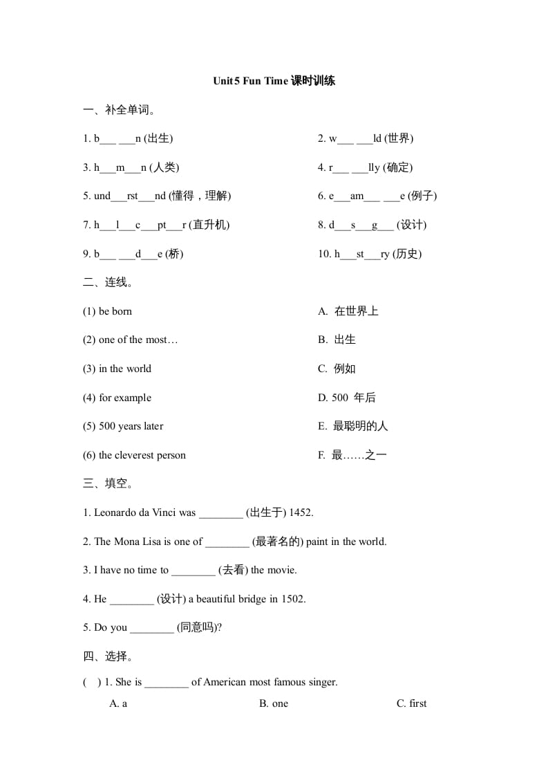 六年级英语上册Unit5_Fun_Time课时训练（人教版一起点）-扬明学科网