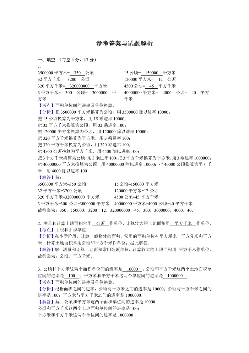 图片[3]-四年级数学上册第2单元测试卷1（人教版）-扬明学科网