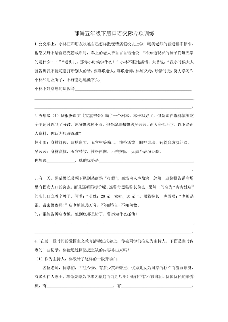 五年级语文上册.【口语交际专项复习】新部编版五年级下册口语交际专项复习（部编版）-扬明学科网