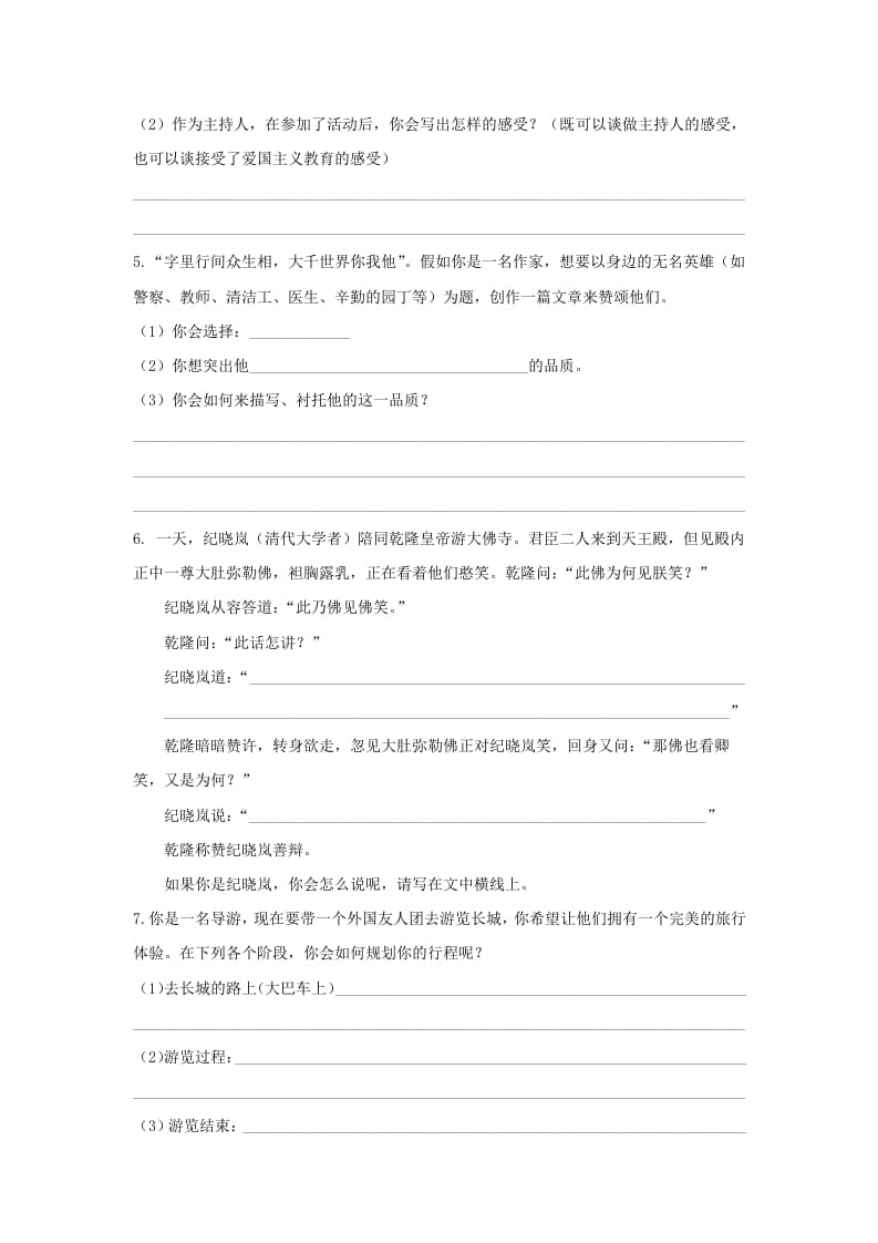 图片[2]-五年级语文上册.【口语交际专项复习】新部编版五年级下册口语交际专项复习（部编版）-扬明学科网