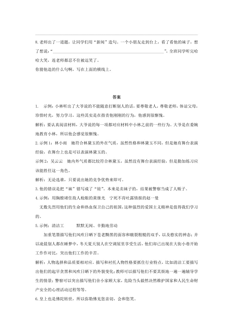 图片[3]-五年级语文上册.【口语交际专项复习】新部编版五年级下册口语交际专项复习（部编版）-扬明学科网