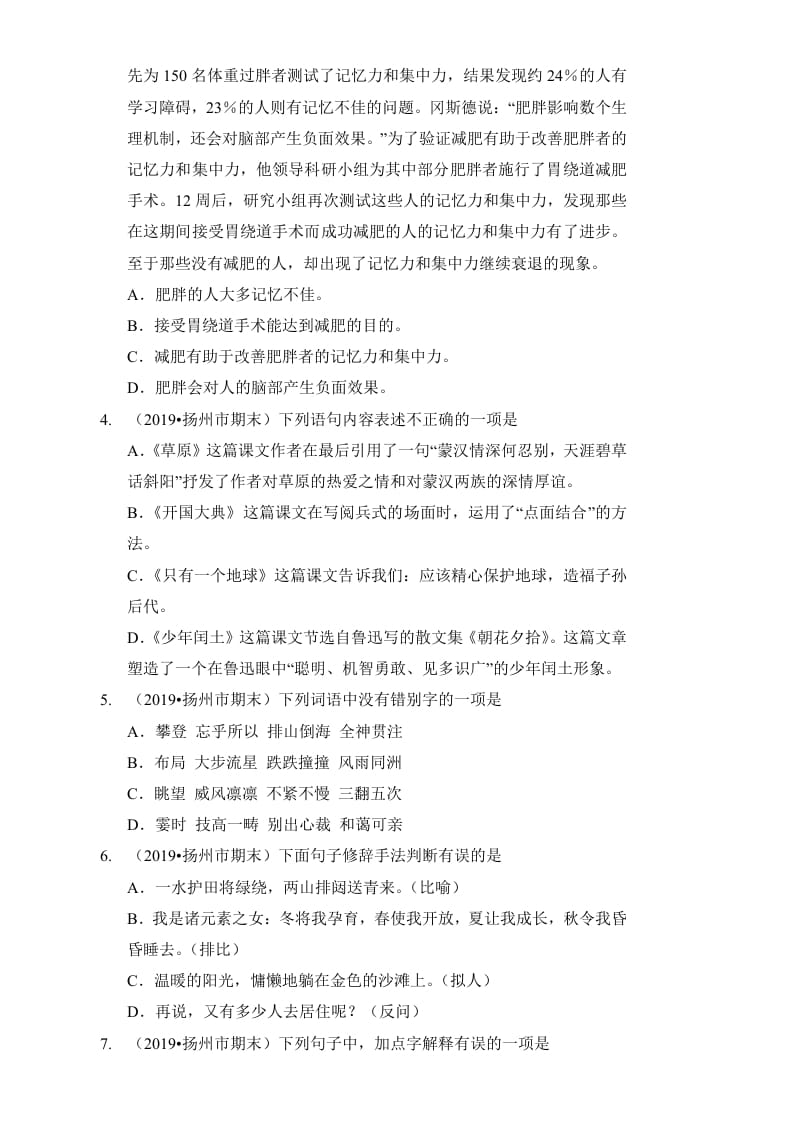 图片[2]-六年级语文上册（期末测试）(7)（部编版）-扬明学科网