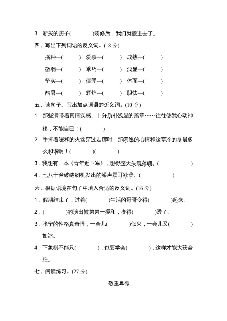 图片[2]-五年级语文上册近义词、反义词（部编版）-扬明学科网