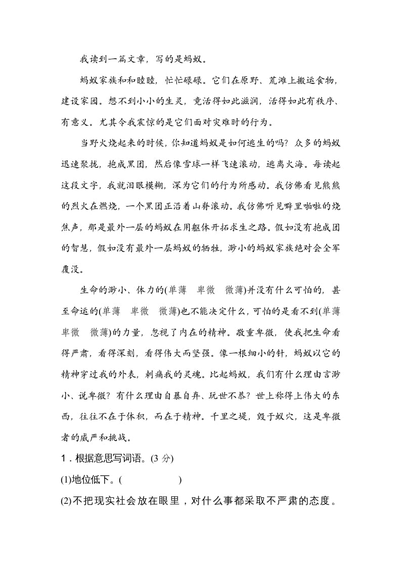 图片[3]-五年级语文上册近义词、反义词（部编版）-扬明学科网