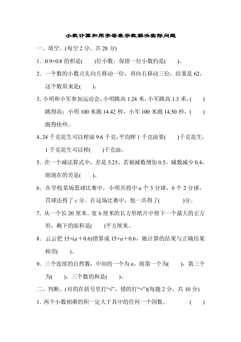 五年级数学上册专项复习卷3（苏教版）-扬明学科网
