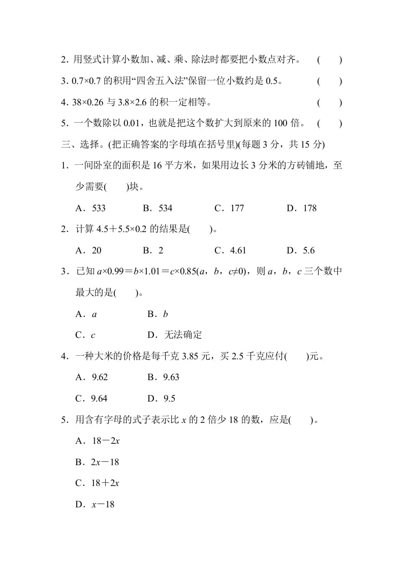图片[2]-五年级数学上册专项复习卷3（苏教版）-扬明学科网