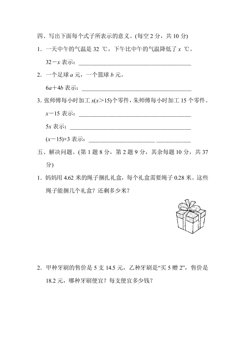 图片[3]-五年级数学上册专项复习卷3（苏教版）-扬明学科网