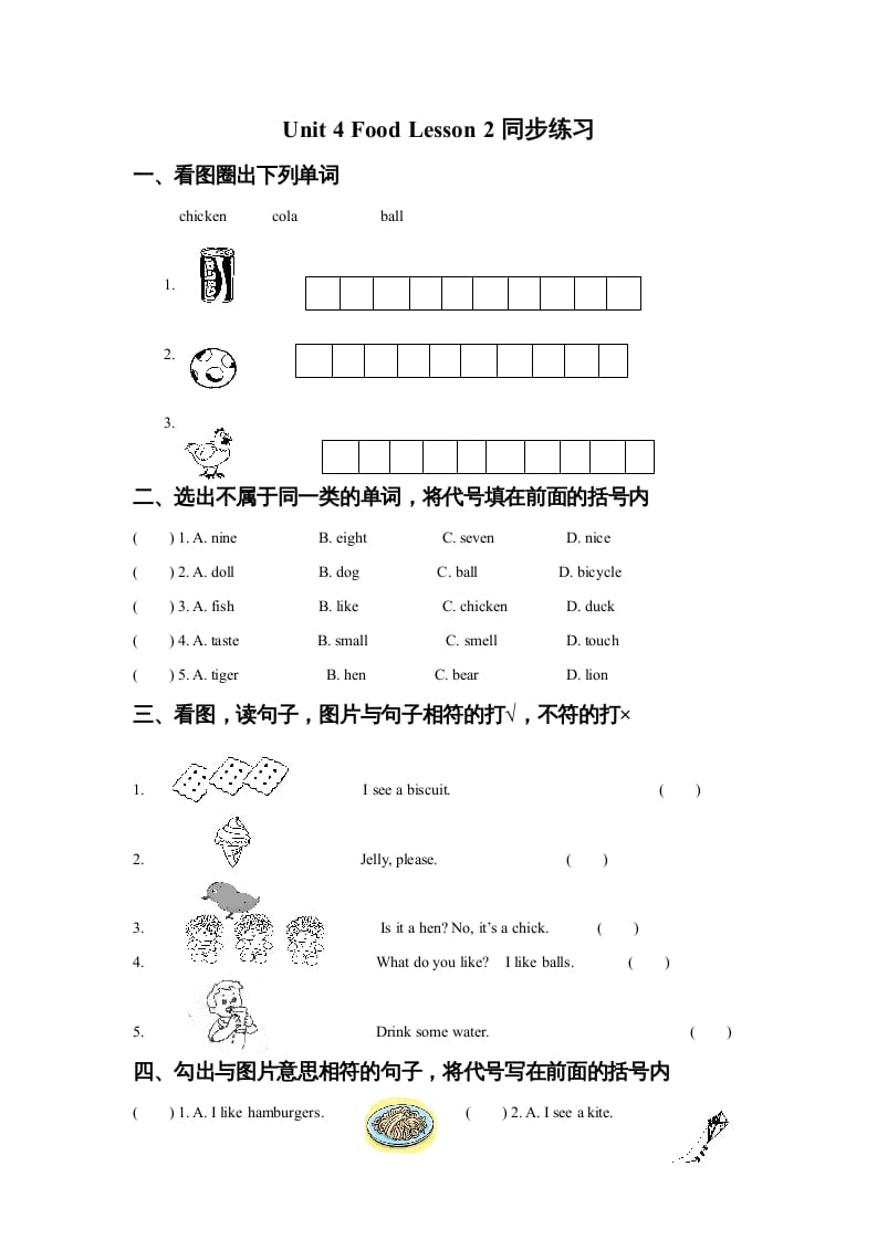一年级英语上册Unit4FoodLesson2同步练习1（人教一起点）-扬明学科网