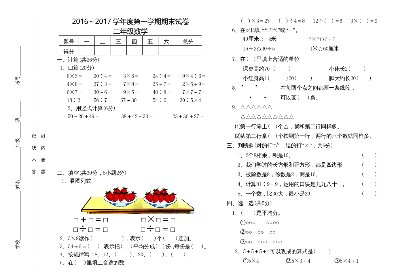 二年级数学上册度期末试卷（苏教版）-扬明学科网