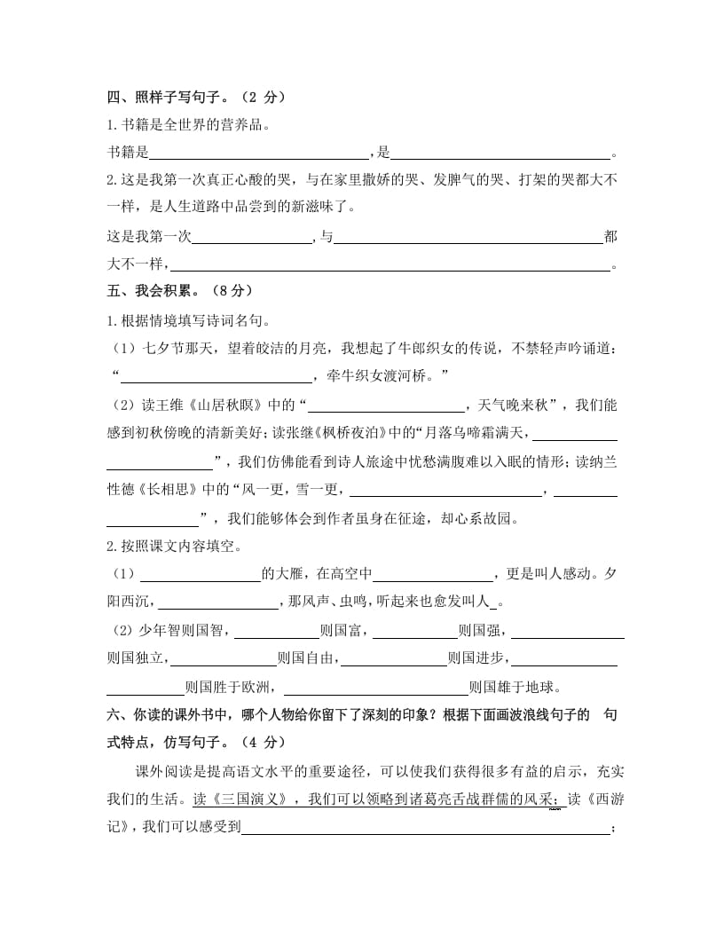 图片[3]-五年级语文上册上期末调考模拟测试卷（一）（部编版）-扬明学科网