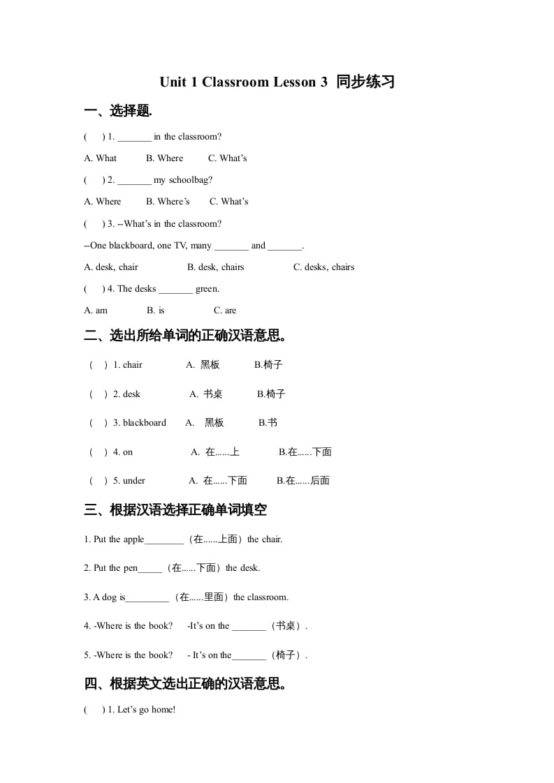 一年级英语上册Unit1ClassroomLesson3同步练习1（人教一起点）-扬明学科网