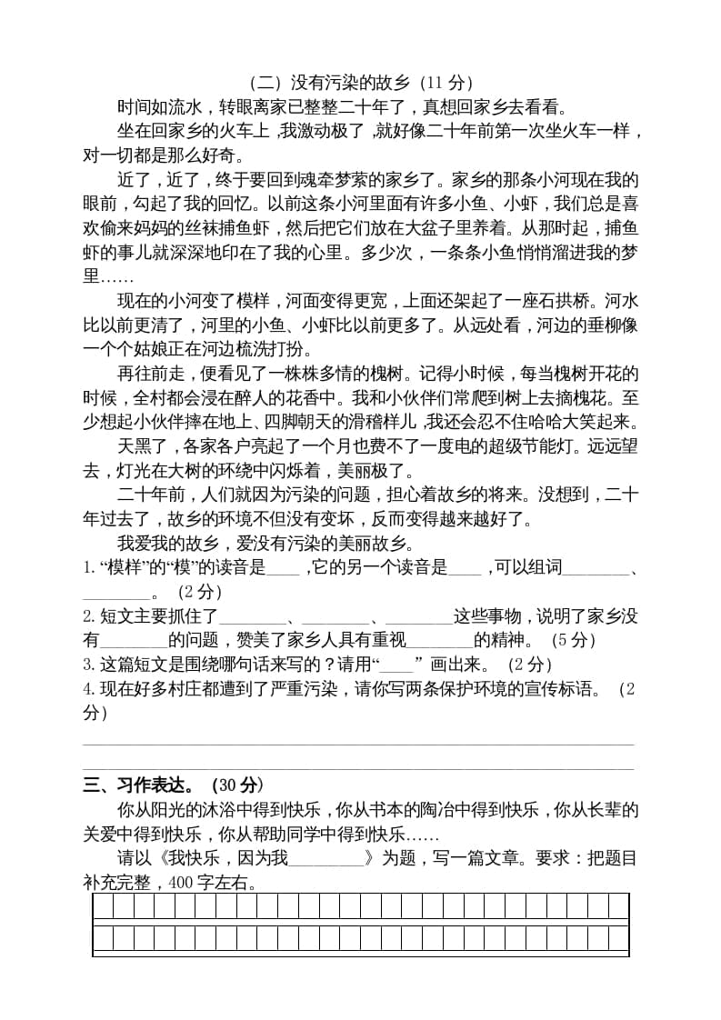 图片[3]-五年级语文上册期中测试—部编版(17)（部编版）-扬明学科网