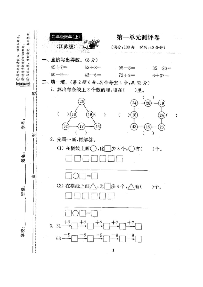 图片[2]-二年级数学上册试卷1全程测评卷(全套)（附完整答案）.doc（苏教版）-扬明学科网