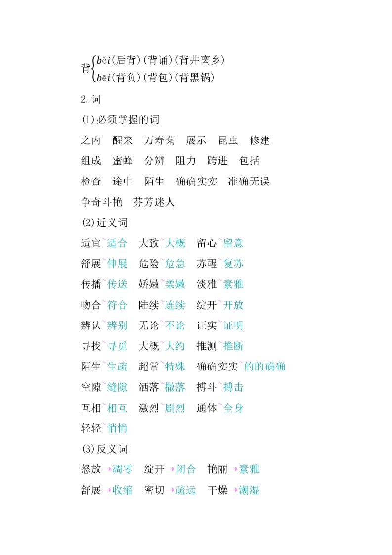 图片[2]-三年级语文下册第四单元知识小结-扬明学科网