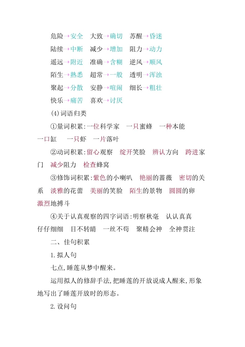 图片[3]-三年级语文下册第四单元知识小结-扬明学科网