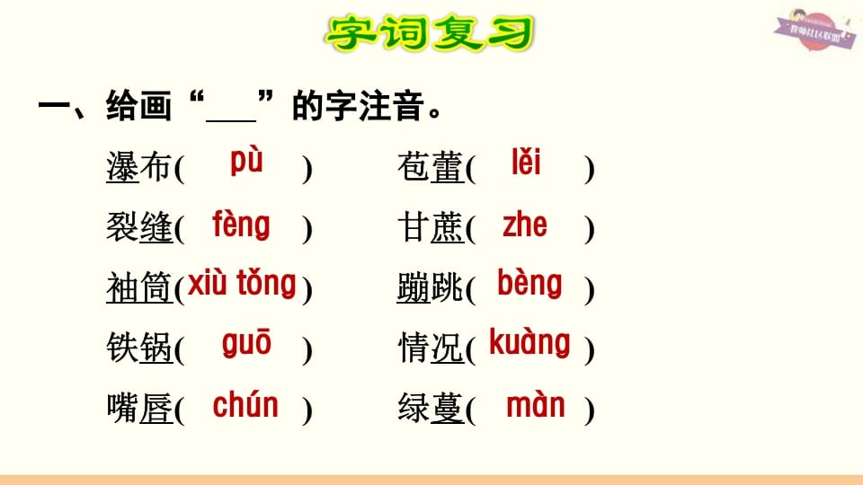图片[2]-六年级语文上册第5单元复习（部编版）-扬明学科网